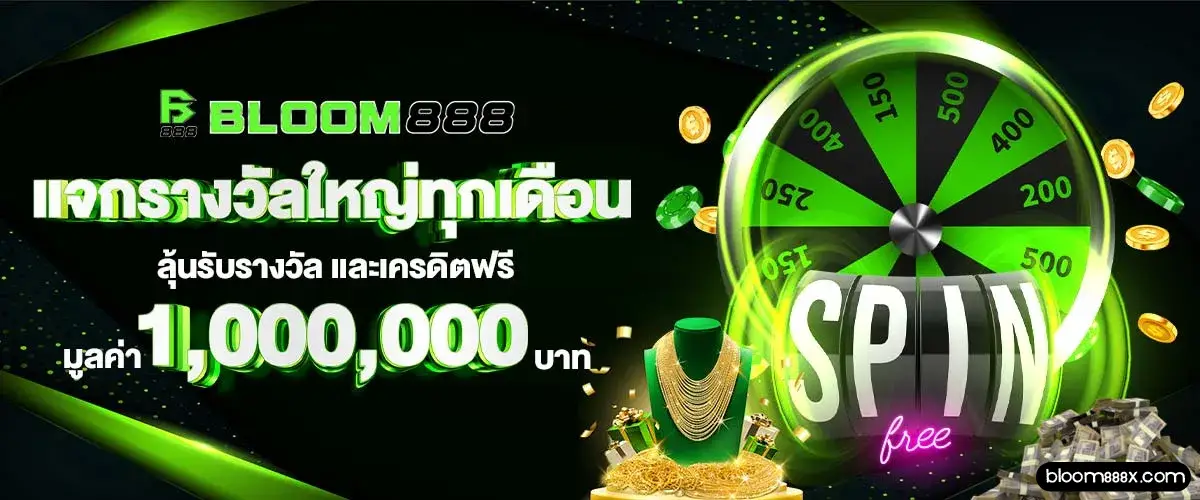 boom888 เครดิตฟรี